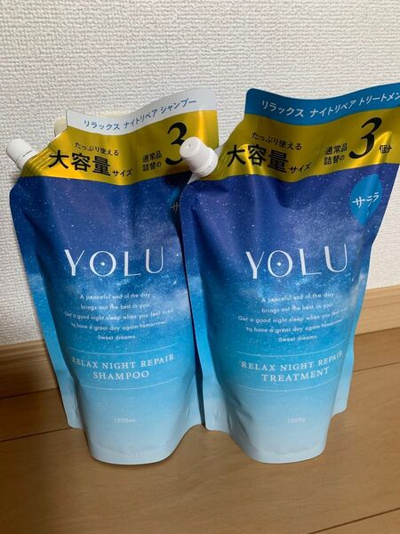 YOLU ヨル リラックスナイトリペア シャンプー トリートメント 3倍