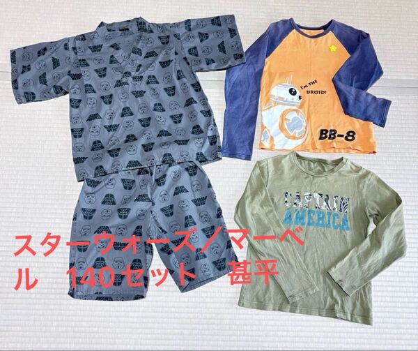 スターウォーズ マーベル ロングTシャツ かぶり甚平 140サイズセット 記名なし