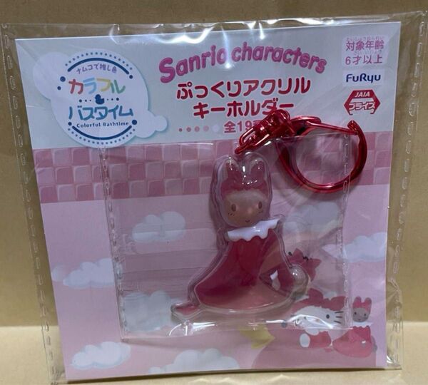 マロンクリーム カラフルバスタイム ぷっくりアクリルキーホルダー ナムコ