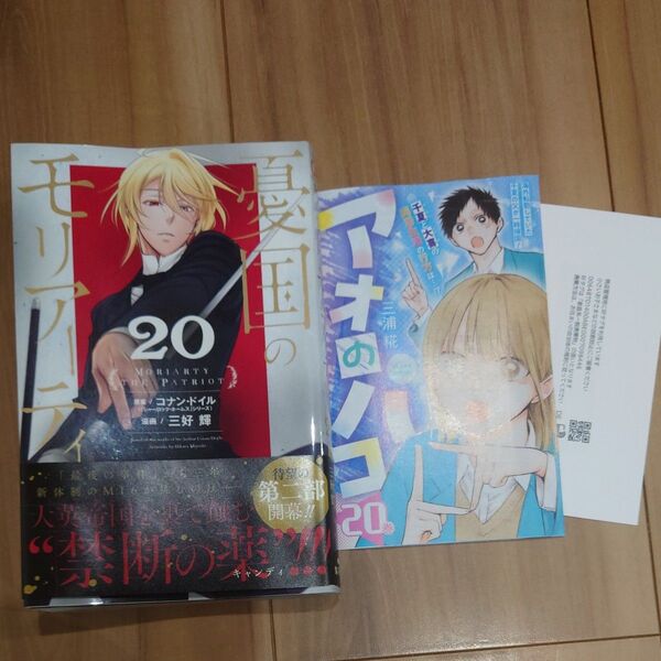 憂国のモリアーティ 20巻