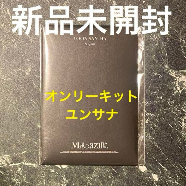 ASTRO ユンサナ トレカ セルカ チェキ オンリーキット MAGAZINE フォトブック 公式MD only kit サナ