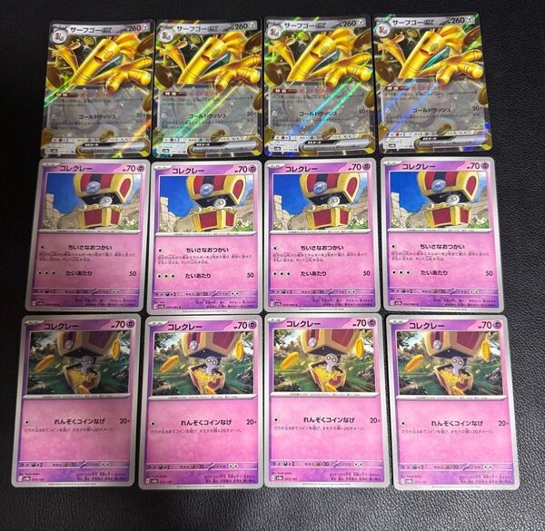 ポケモンカード サーフゴーex RR ボーナスコイン コレクレー ちいさなおつかい れんぞくコインなげ デッキパーツ