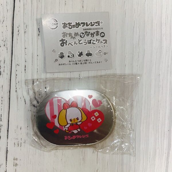 おちゃめフレンズ おべんとうばこケース ガチャ