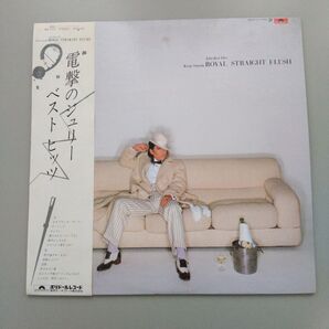 沢田研二 ROYAL STRAIGHT FLUSH レコード