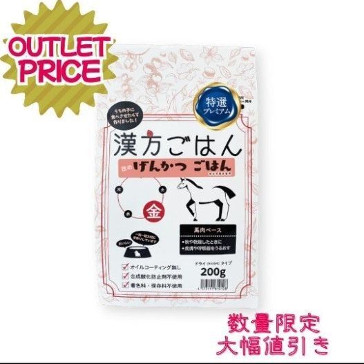 【げんかつごはん】 ドライタイプ 金(馬肉ベース)【数量限定】 ドッグフード
