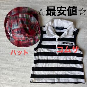 【訳あり】COMME CA DU MODE ボーダーシャツ チェック柄ハット 2点セット UV 対策 お散歩 キッズ 帽子 夏服