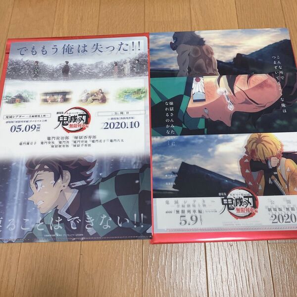 キャラクターフライヤー&クリアファイルセット 無限列車編 鬼滅の刃 竈門炭治郎 煉獄杏寿郎 リバイバル上映