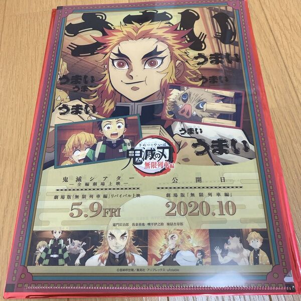 キャラクターフライヤー&クリアファイルセット 無限列車編 鬼滅の刃 煉獄杏寿郎 牛鍋弁当 リバイバル上映