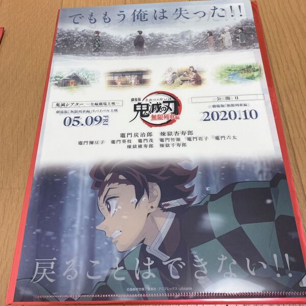 キャラクターフライヤー&クリアファイルセット 無限列車編 鬼滅の刃 竈門炭治郎 煉獄杏寿郎 リバイバル上映