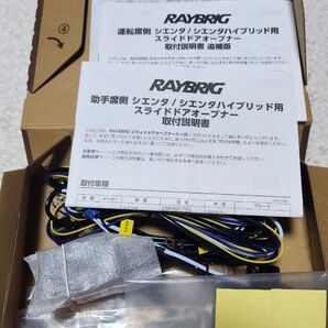 シエンタ シエンタハイブリッド スライドドアオープナー RDTS01