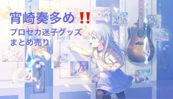 プロセカ 迷子グッズ 42点 まとめ売り 宵崎奏多め 缶バッジ アニメイト特典 アニカフェ アクリルキーホルダー サンリオ