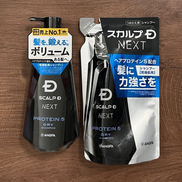アンファー スカルプDネクスト P5 スカルプシャンプー ドライ 本体+つめかえ用