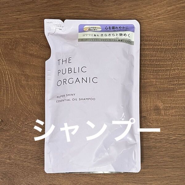 ザ パブリック オーガニック スーパーシャイニー シャンプー つめかえ用