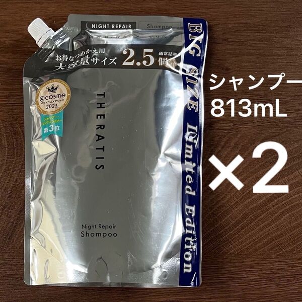 セラティス ナイトリペアシャンプー つめかえ用 大容量サイズ 813mL