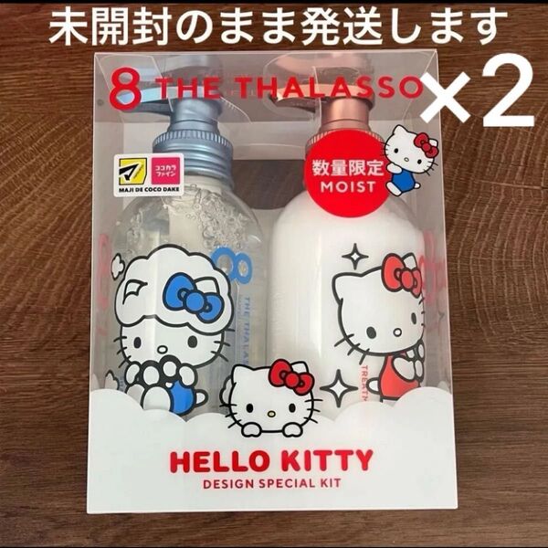 エイトザタラソ モイストシャンプー&モイストトリートメント ハローキティ デザイン スペシャルキット しっとり