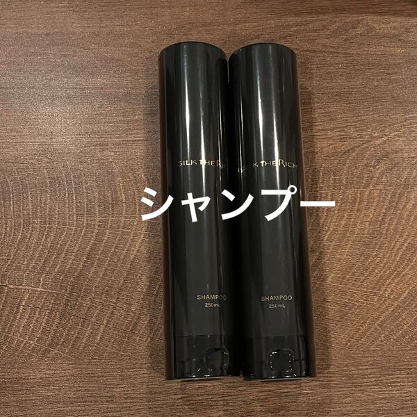 シルクザリッチ スカルプ&リペア シャンプー 2本