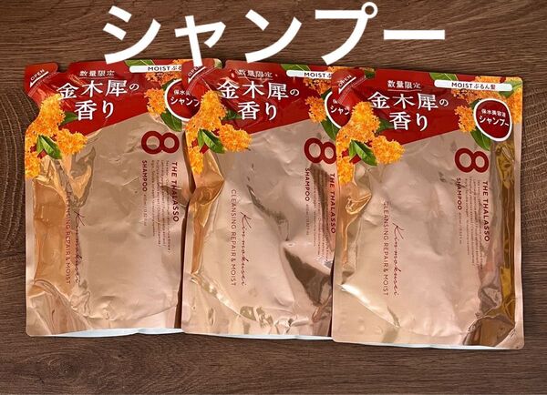 エイトザタラソ モイスト シャンプー つめかえ用 金木犀の香り キンモクセイ