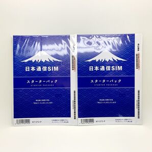 ☆★日本通信SIM スターターパック 2セット★☆