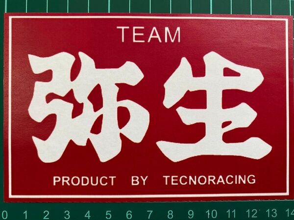 TEAM弥生・復刻・原寸大ステッカー ラミネートUV加工済耐光性OK!