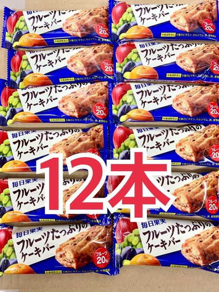 江崎グリコ 毎日果実 フルーツたっぷりのケーキバー 12本セット