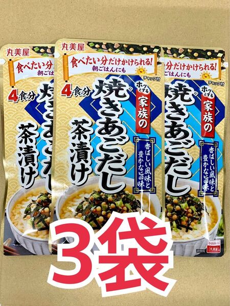 丸美屋 家族の焼きあごだしお茶漬け 3袋セット