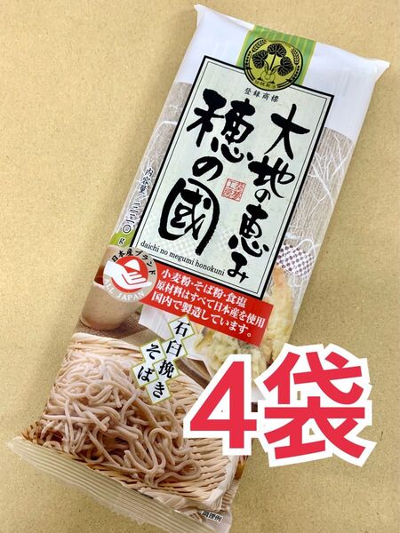 葵フーズ 大地の恵み穂の國 石臼挽きそば 320g 4袋セット
