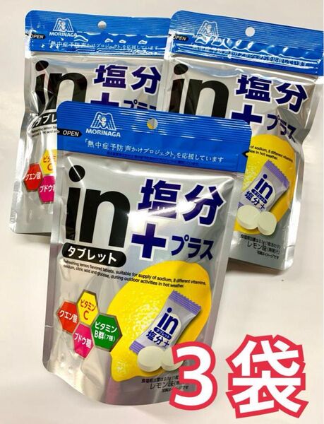 森永製菓ウィダー in タブレット 塩分プラス レモン味 80g 3袋セット