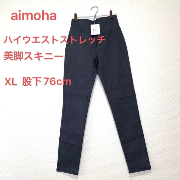 aimoha ハイウエストストレッチ美脚スキニーレギンスパンツ XL 股下76cm グレー