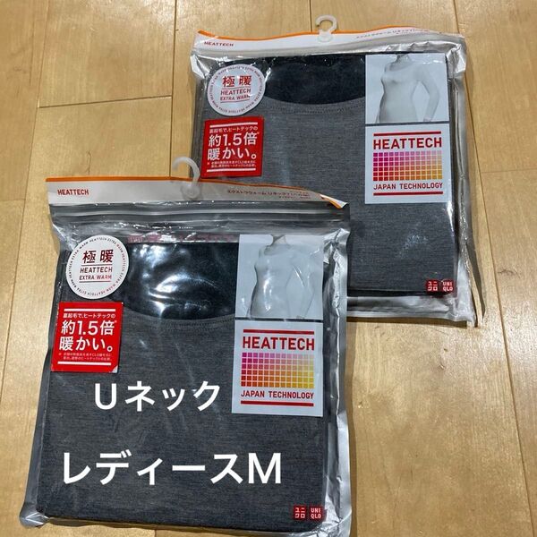 新品未使用 ユニクロ UNIQLO ヒートテック 極暖 エクストラウォーム UネックレディースM ダークグレー2枚