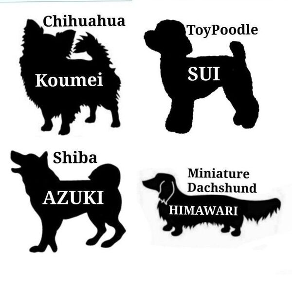 犬 カーステッカー ウォールステッカー 名前入り 名前シール 名入れ オーダー チワワ 柴犬 プードル ダックス