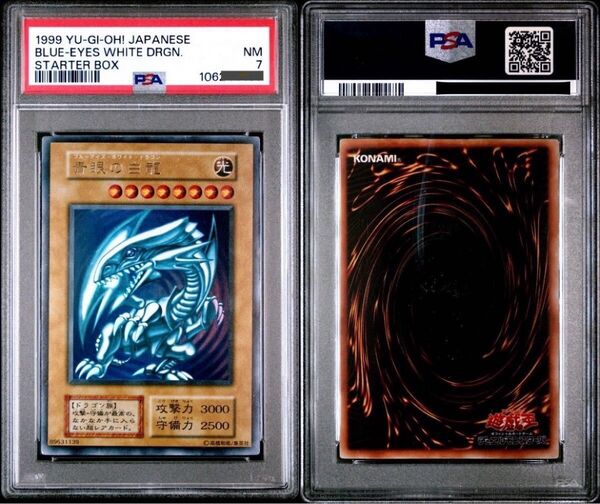 【最安値】青眼の白龍 初期 psa7 ウルトラスターターBOX 遊戯王