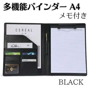 多機能 クリップボード バインダー 黒 PUレザー A4サイズ ビジネス高品質