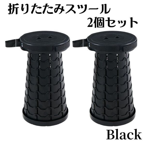 2個セット★折りたたみ椅子 スツール イス アウトドア コンパクト 軽量 黒 キャンプ椅子 軽量