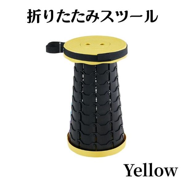 折りたたみ椅子 スツール イス アウトドア コンパクト 軽量 黄色 イエロー キャンプ キャンプ椅子 チェア