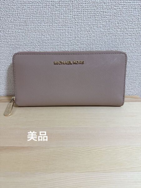マイケルコース 長財布