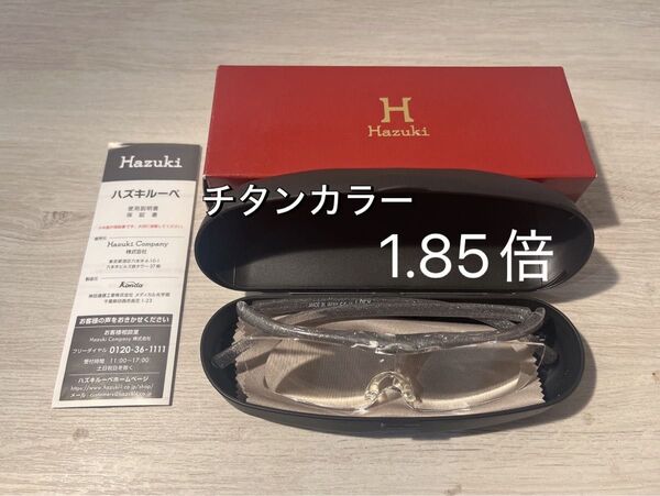 Hazuki 1.85倍 チタンカラー ハズキラージ 正規品 ハズキルーペ