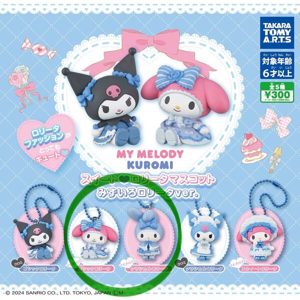 マイメロディ クロミ スイートロリータマスコット 2種セット