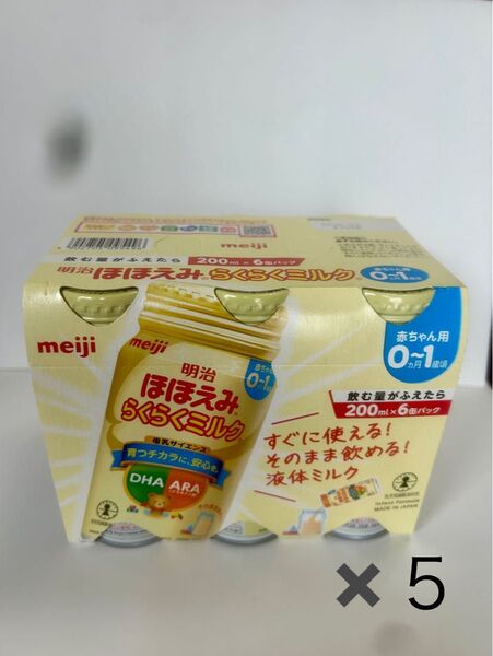 明治ほほえみ らくらくミルク200ml×6缶入×5箱まとめ売り おまけ有り