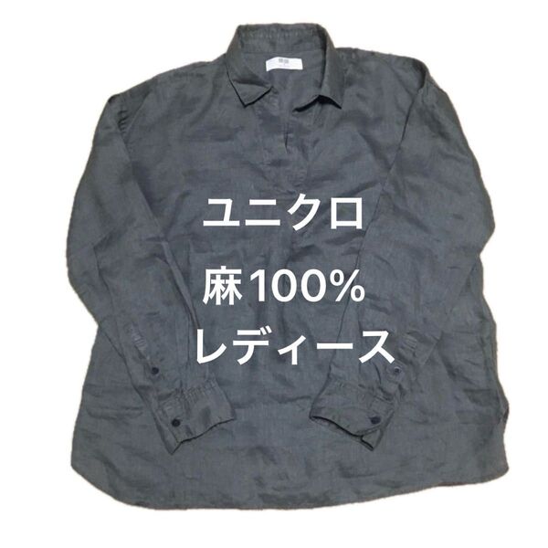 ユニクロ レディース 麻100% シャツ グレー Sサイズ 春 夏