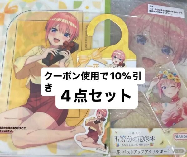 五等分の花嫁 一番くじ D賞 I賞 M賞 L賞 K賞 中野一花 セット