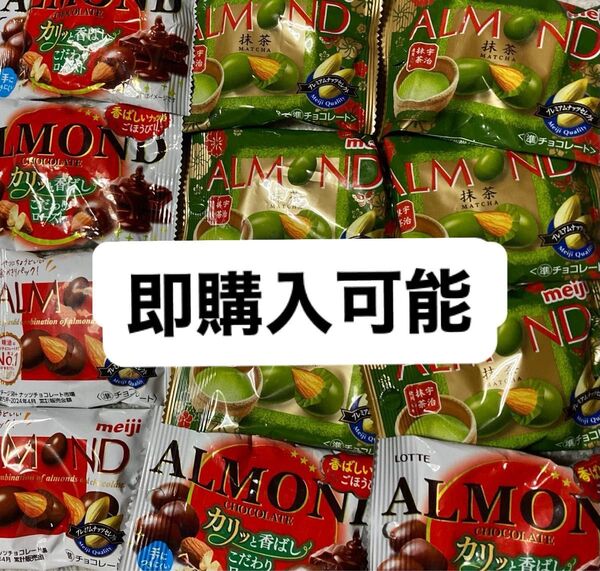 明治 アーモンドチョコレート