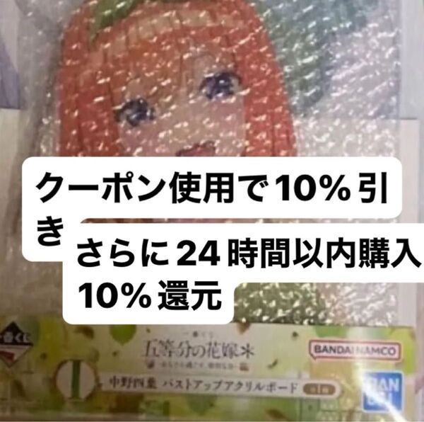 五等分の花嫁 一番くじ I賞 バストアップアクリルボード 中野四葉