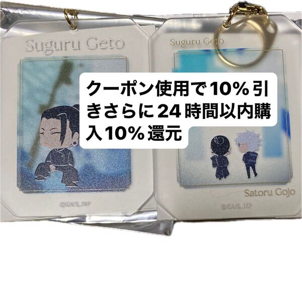 劇場版総集編 呪術廻戦 懐玉・玉折 五条悟 最強コンビ アクリルキーホルダー