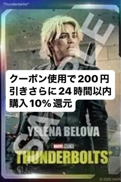 マーベル サンダーボルツ 映画 入場者特典 エレーナ