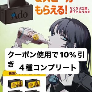 Ado×ジョージア スマホスタンド&スピーカー 4種 コンプリート