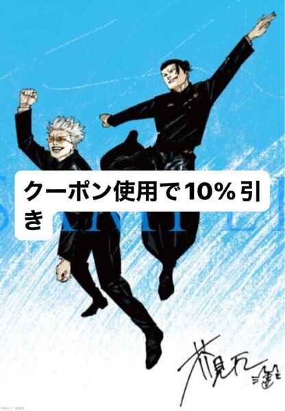 劇場版 総集編 呪術廻戦 懐玉・玉折 五条&夏油ビジュアルボード シリアルコード 第1弾 入場者特典