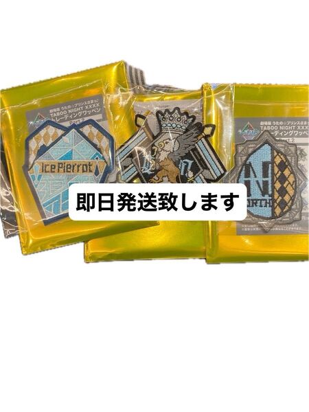 うたのぷりんすさま うたプリ カミュ タブナイ ワッペン2 カルナイ