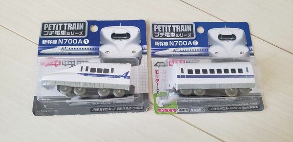 2点セット DAISO プチ電車シリーズ N700系 新幹線 おもちゃ プラレール
