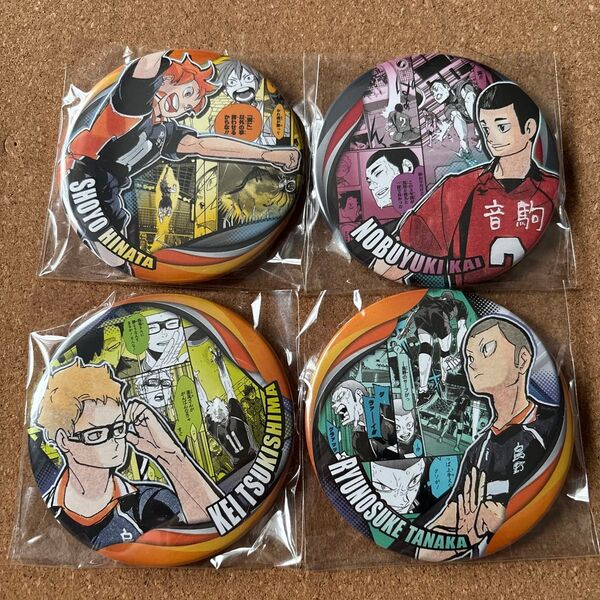 ジャンプショップ ジャンショ 限定 原作 ハイキュー 缶バッジ 日向翔陽 月島蛍 田中龍之介 海信行