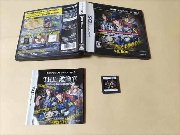 SIMPLE DSシリーズ Vol.8 THE 鑑識官 DS
